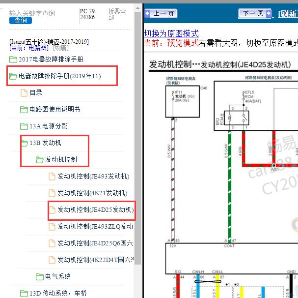 2017-2019年五十铃瑞迈发动机电路图