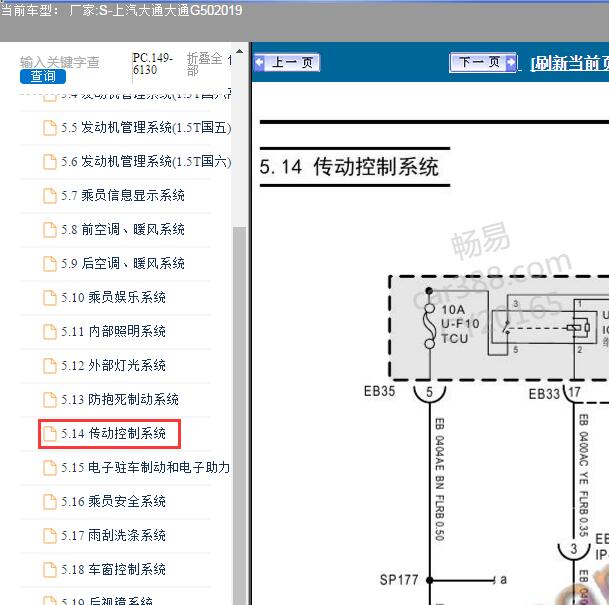 2019年上传大通G50变速箱控制电路图