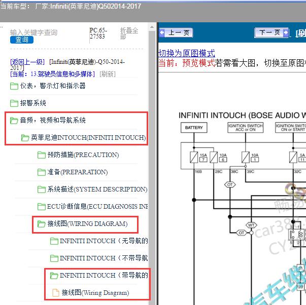 2016年英菲尼迪Q50收音机导航电路图