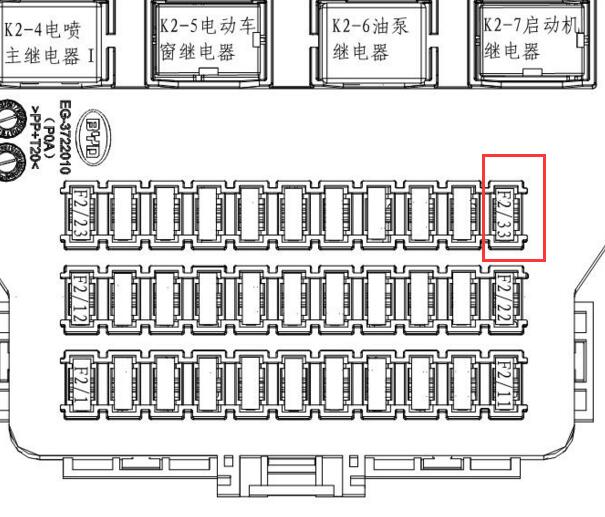 2012-2013年比亚迪速锐MCU-22继电器位置