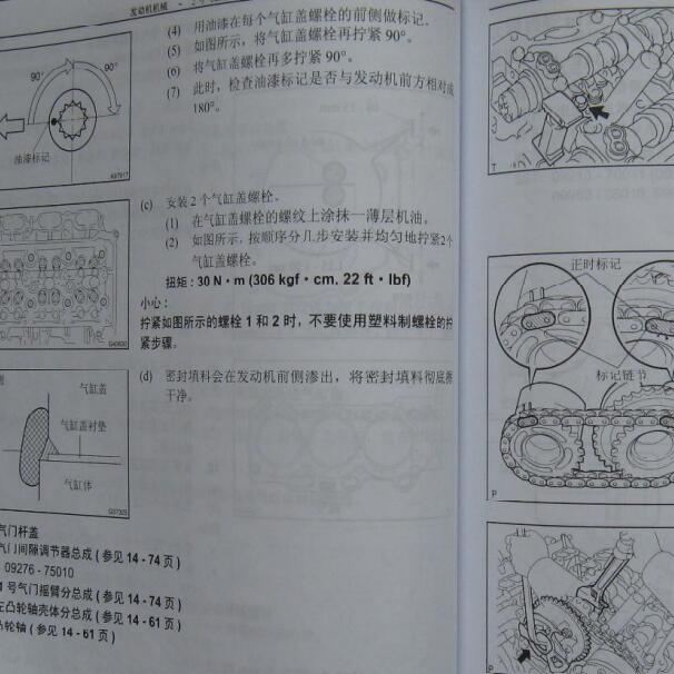 2004丰田皇冠3GR发动机维修手册