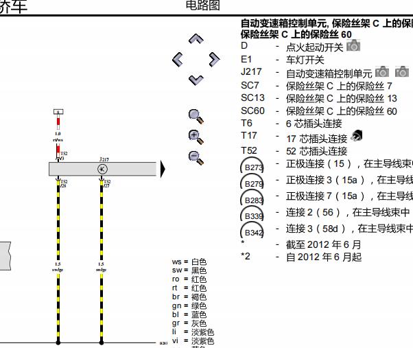 2012年大众POLO变速箱电路图和针脚资料