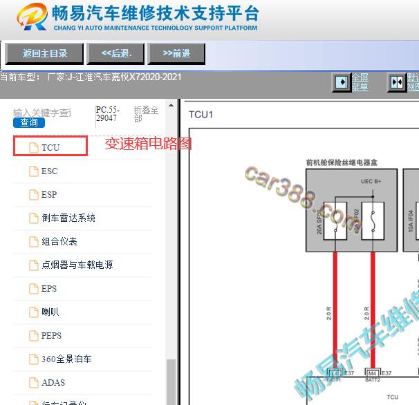 2020-2021年江淮嘉悦X7变速箱电路图