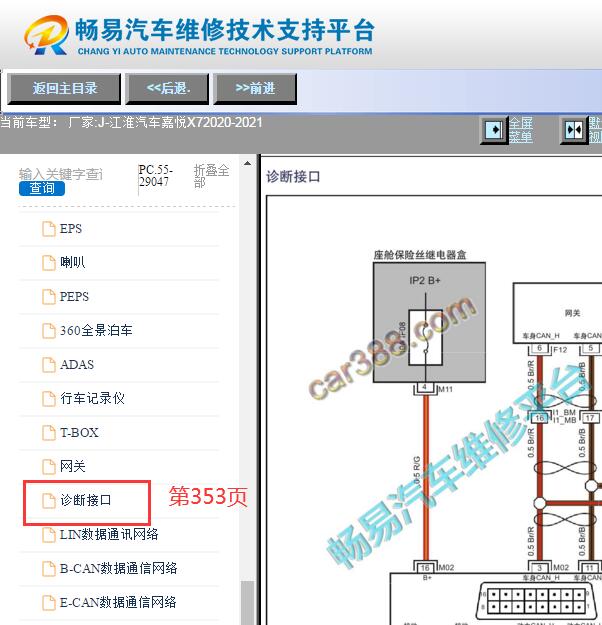 2020-2021年江淮嘉悦X7诊断接口电路图