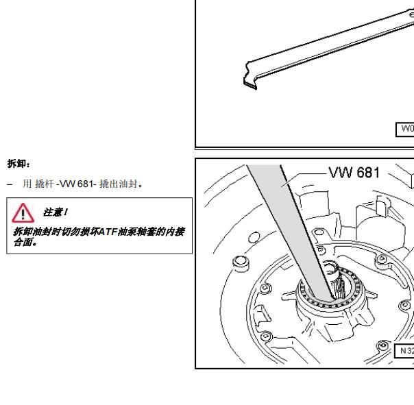 2014年大众速腾变速箱维修手册
