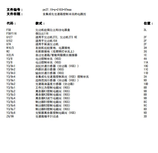 2008年奔驰GL450变速箱电路图