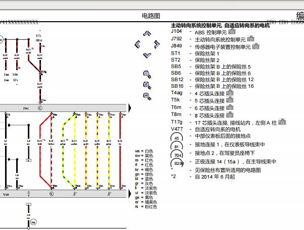 2012年奥迪A6转向系统电路图