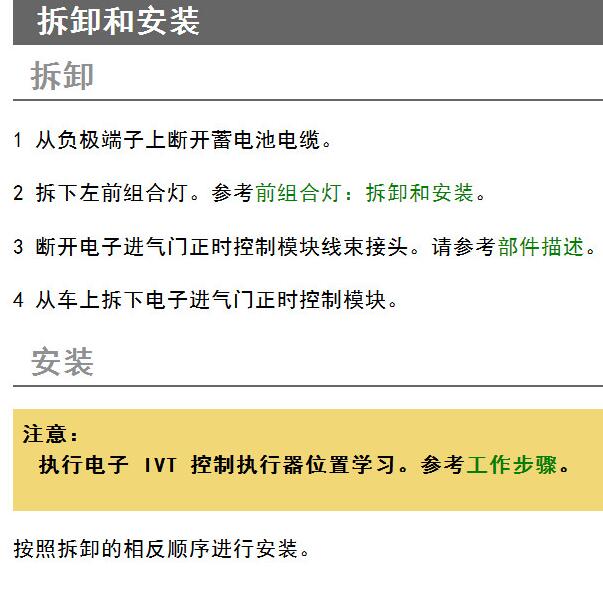 2021年日产轩逸发动机电子进气门拆装