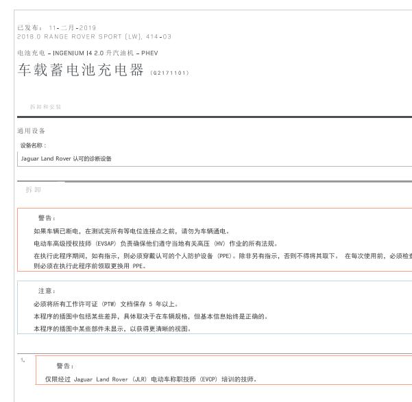 2017年路虎揽胜混动版更换电池相关资料