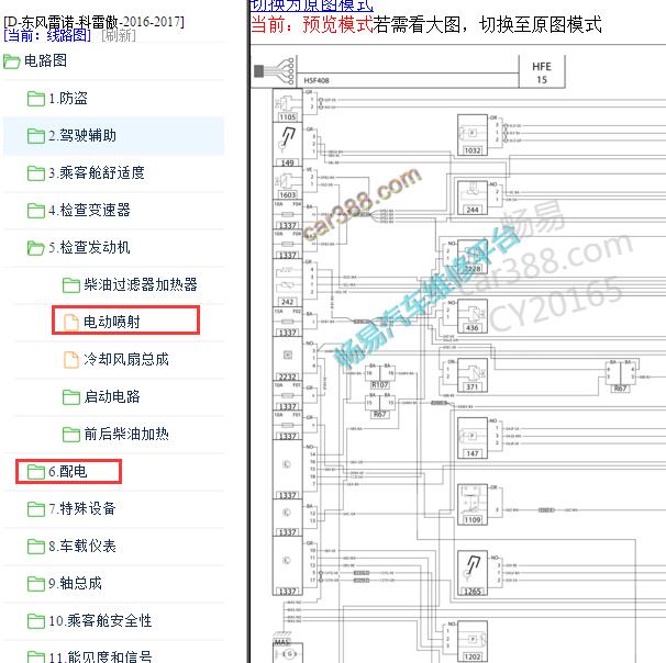 2016-2017年雷诺科雷傲发动机电路图