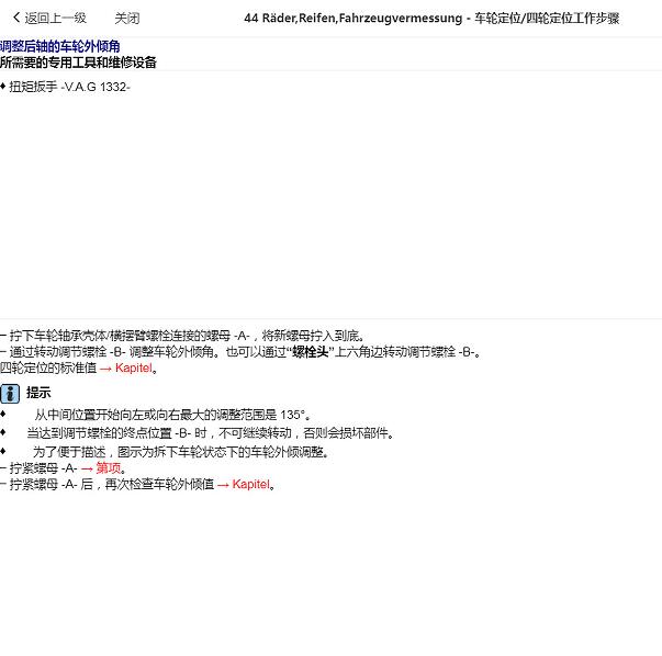 2012年奥迪S5四轮定位调整外倾角资料