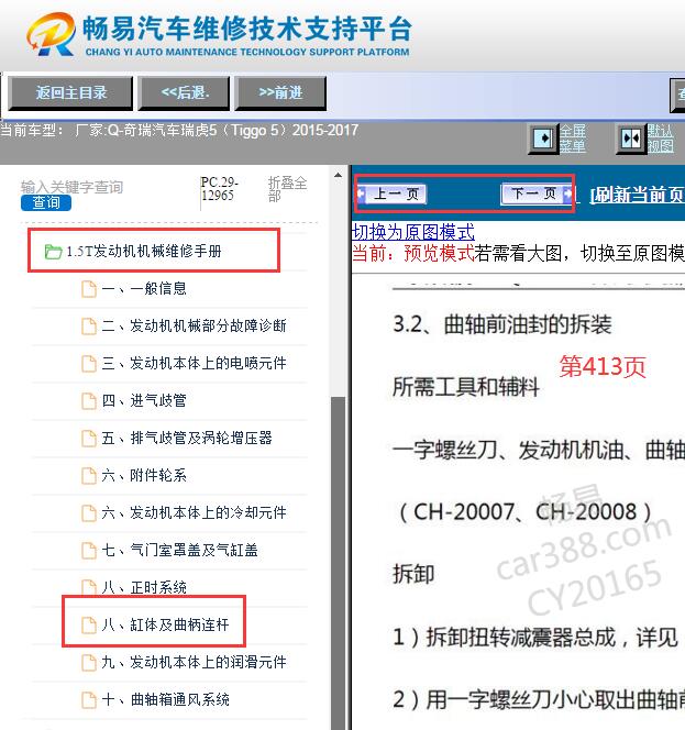 2015-2017年奇瑞瑞虎5 发动机曲轴前油封安装资料