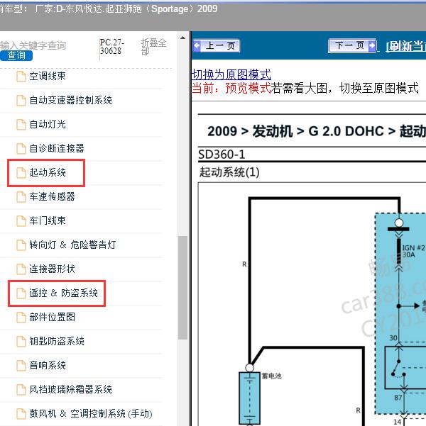 2009年东风悦达.起亚-狮跑（Sportage）起动和防盗电路图