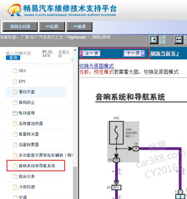 2009-2010年丰田汉兰达娱乐音响导航系统电路图
