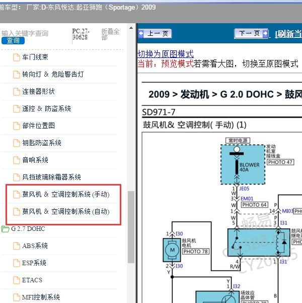 2009年东风悦达.起亚-狮跑（Sportage）空调电路图