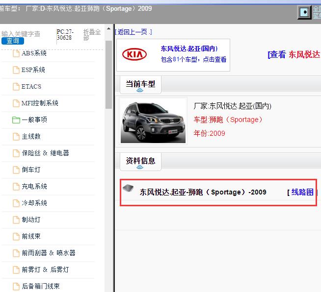 2009年东风悦达.起亚-狮跑（Sportage）电路图