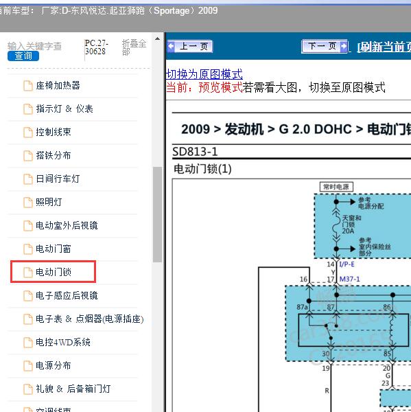 2009年东风悦达.起亚-狮跑（Sportage）中控锁电路图