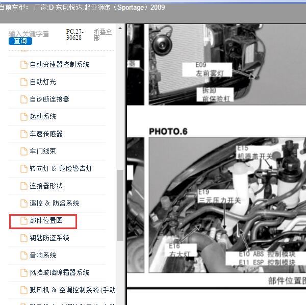 2009年东风悦达.起亚-狮跑（Sportage）车速传感器位置