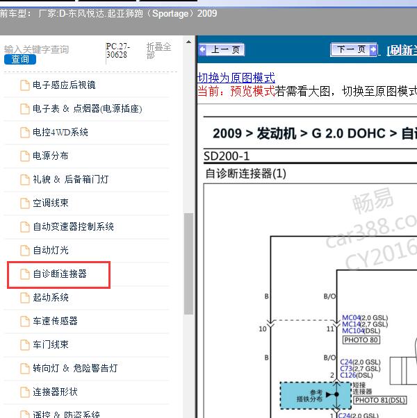 2009年东风悦达.起亚-狮跑（Sportage） CAN 电路图