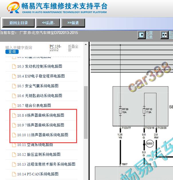 2013-2015年北京汽车绅宝D70娱乐音响系统电路图