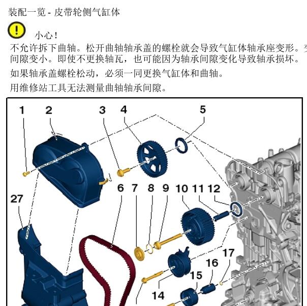 2017年大众UP CHYB发动机正时皮带维修手册