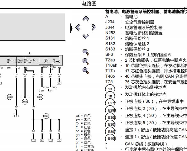 2012年奥迪A6发电机蓄电池和网关电路图