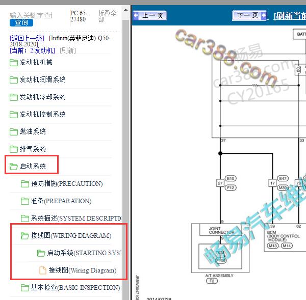 2018-2020年英菲尼迪Q50启动继电器电路图