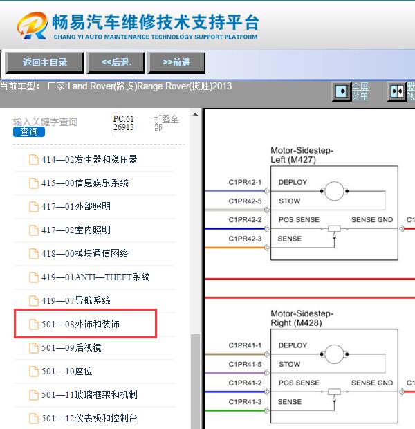 2013年路虎揽胜电动伸缩踏板电路图