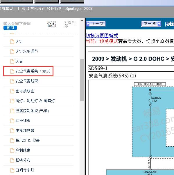 2009年东风悦达.起亚-狮跑（Sportage）气囊电路图
