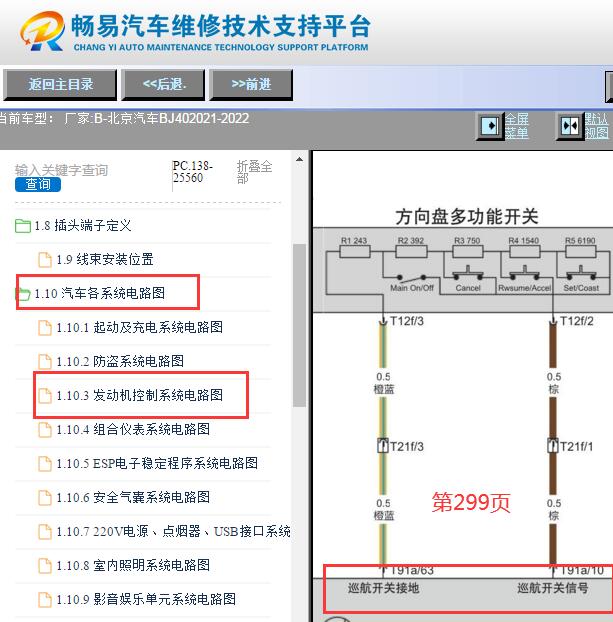 2021-2022年北京汽车BJ40定速巡航电路图