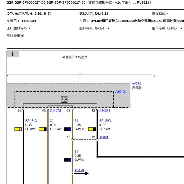 2009年宝马330i变速箱电路图