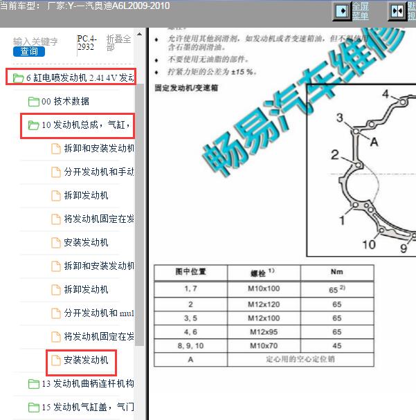 2010年奥迪A6L安装发动机扭矩