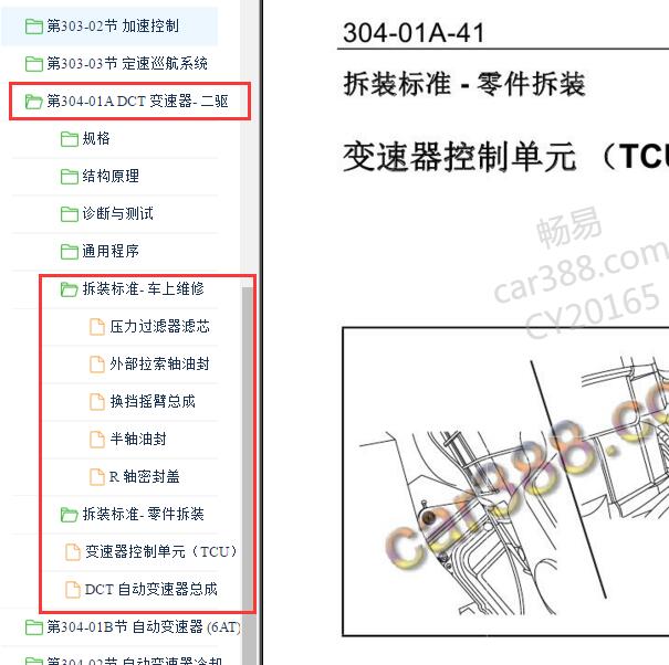 2017年众泰T600变速箱维修手册
