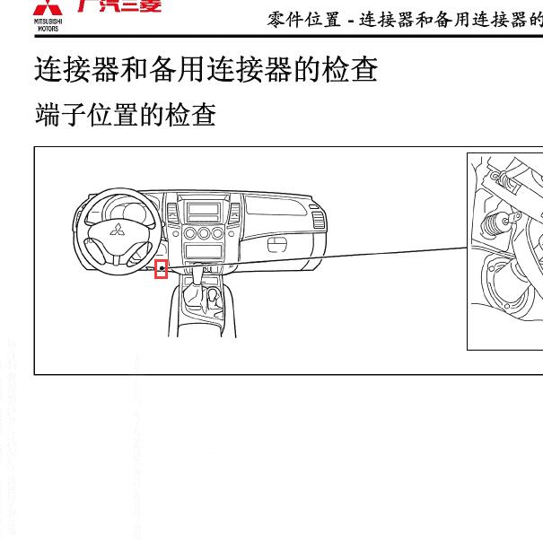 2019年三菱帕杰罗诊断接口位置