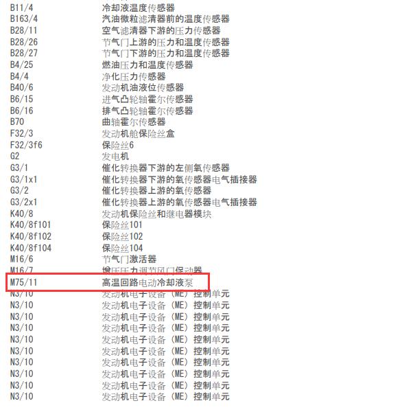 2020年奔驰G550 发动机电子水泵电路图