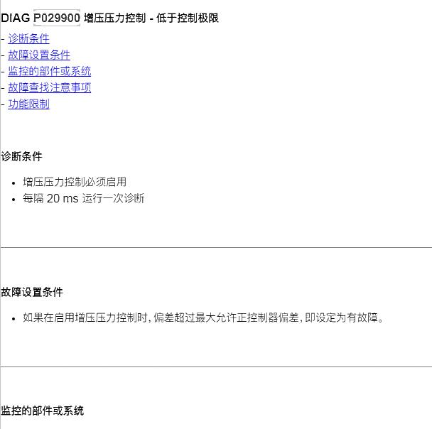 2019年保时捷卡宴P0299故障码资料