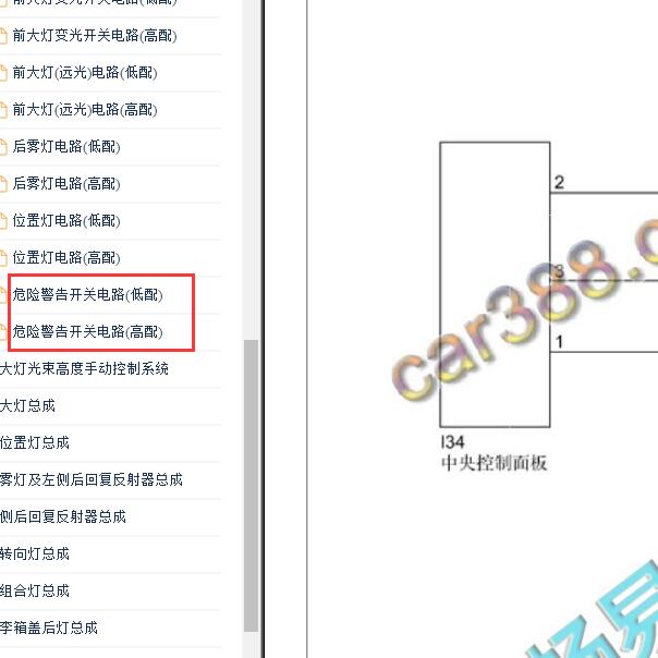 2017-2019年奔腾X40 危险警告灯开关电路图