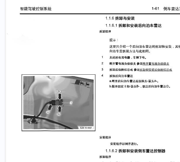 2020年小鹏P7雷达维修手册