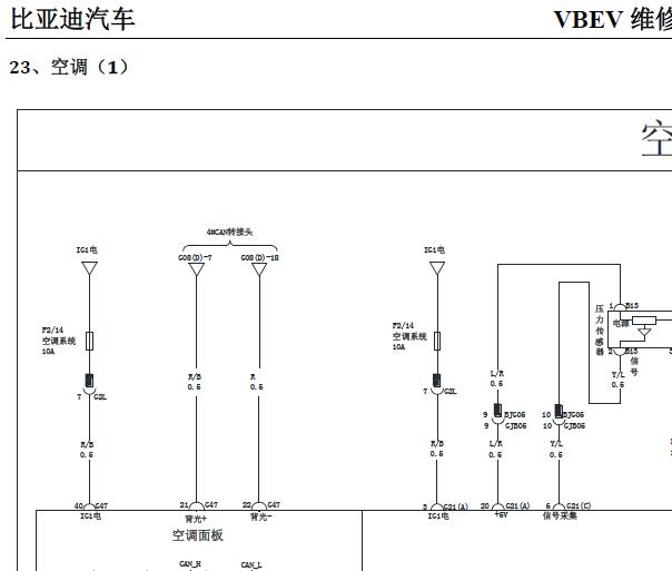 2017年比亚迪E5空调电路图