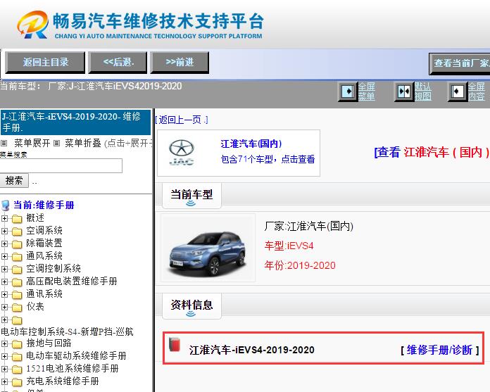2019-2020年江淮汽车iEVS4维修手册