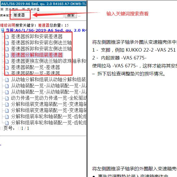 2019年奥迪A6L 差速器拆装资料