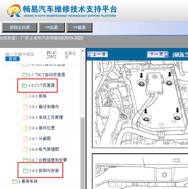2019-2020年吉利帝豪GS变速箱维修手册