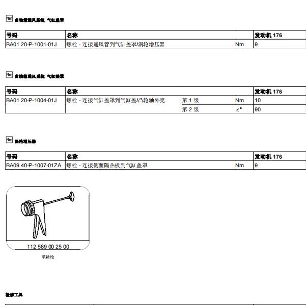 2019年奔驰G500 176980发动机扭矩资料