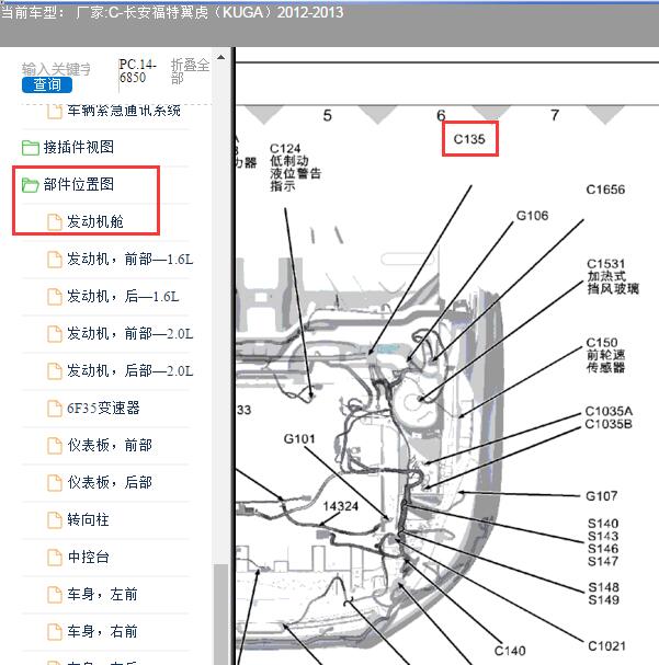 2013年福特翼虎ABS模块位置