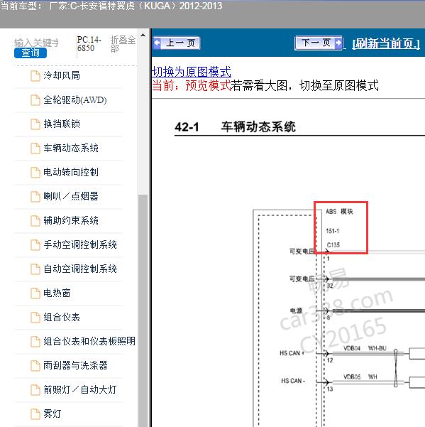 2013年福特翼虎ABS电路图