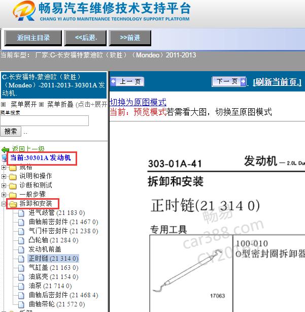 2011-2013年福特蒙迪欧致胜发动机维修手册