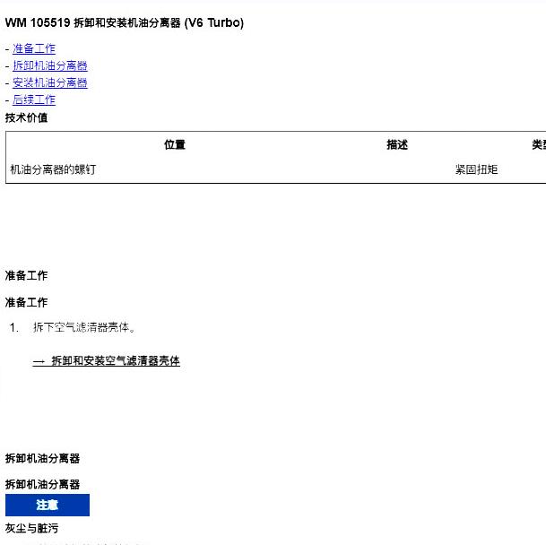 2019年保时捷卡宴发动机维修手册