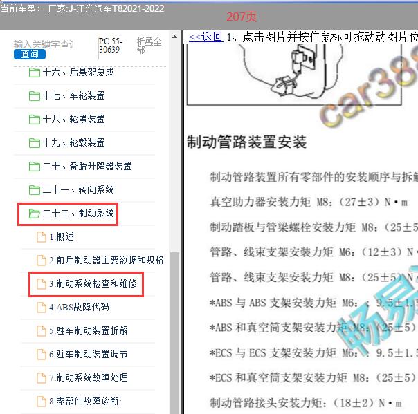 2021年江淮T8刹车系统扭矩资料