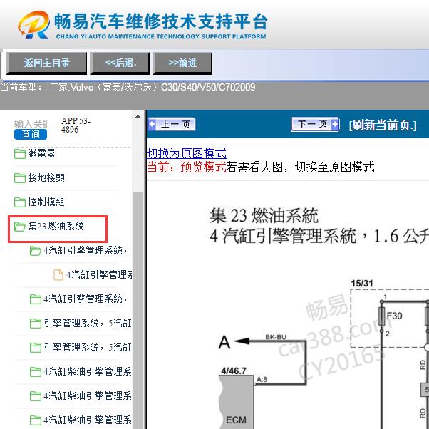 2009年沃尔沃S40发动机电路图