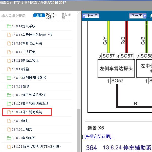 2016-2017年吉利汽车-远景SUV 倒车摄像头电路图